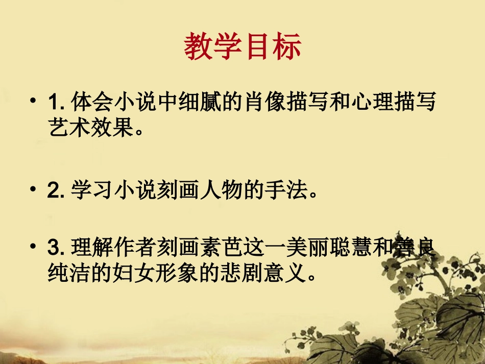 高中语文 (素芭 )教学课件 新人教版选修(外国小说欣赏) 课件_第2页