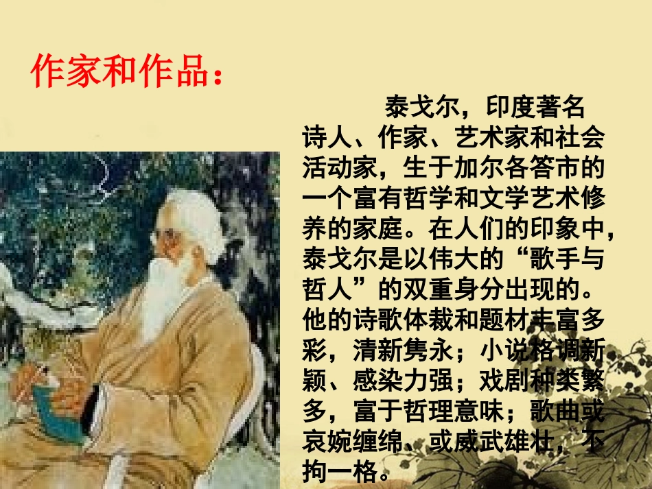 高中语文 (素芭 )教学课件 新人教版选修(外国小说欣赏) 课件_第3页