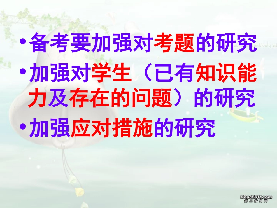 高三语文文学作品阅读选材课件_第2页