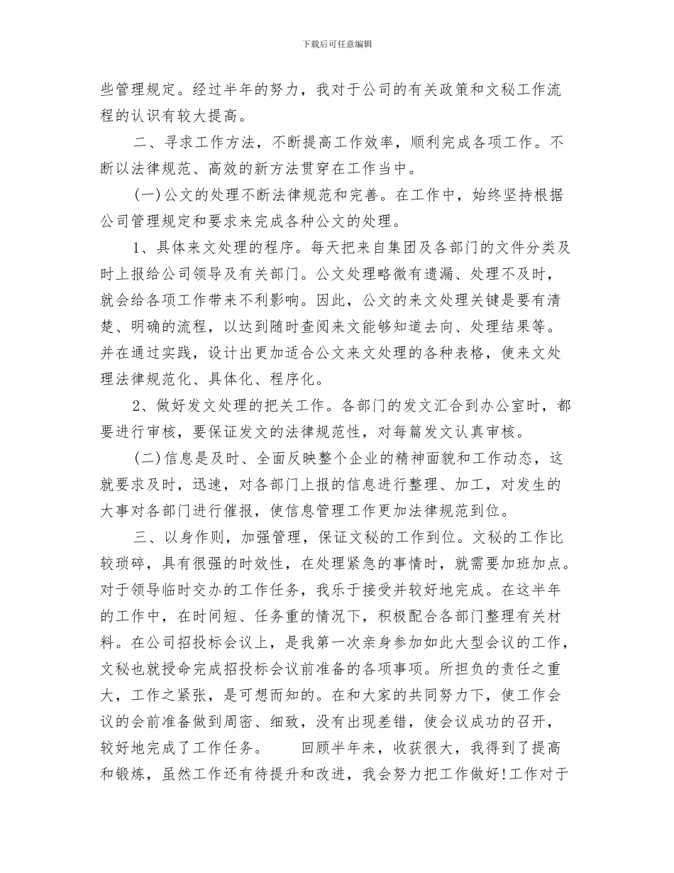 办公室文秘个人总结与办公室文秘人员工作总结范文汇编_第3页