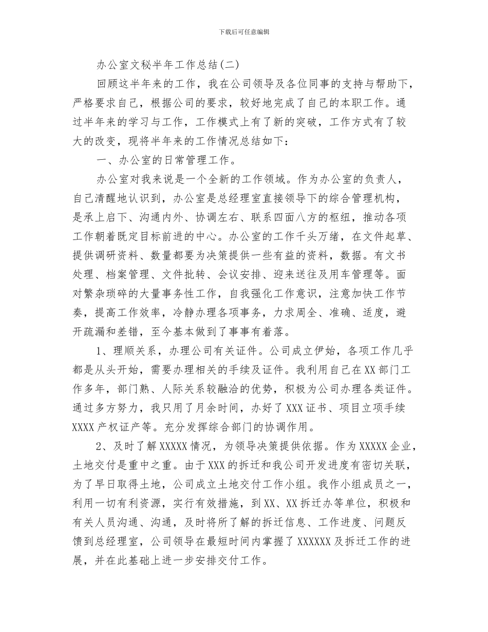 办公室文秘个人总结与办公室文秘半年工作总结汇编_第3页