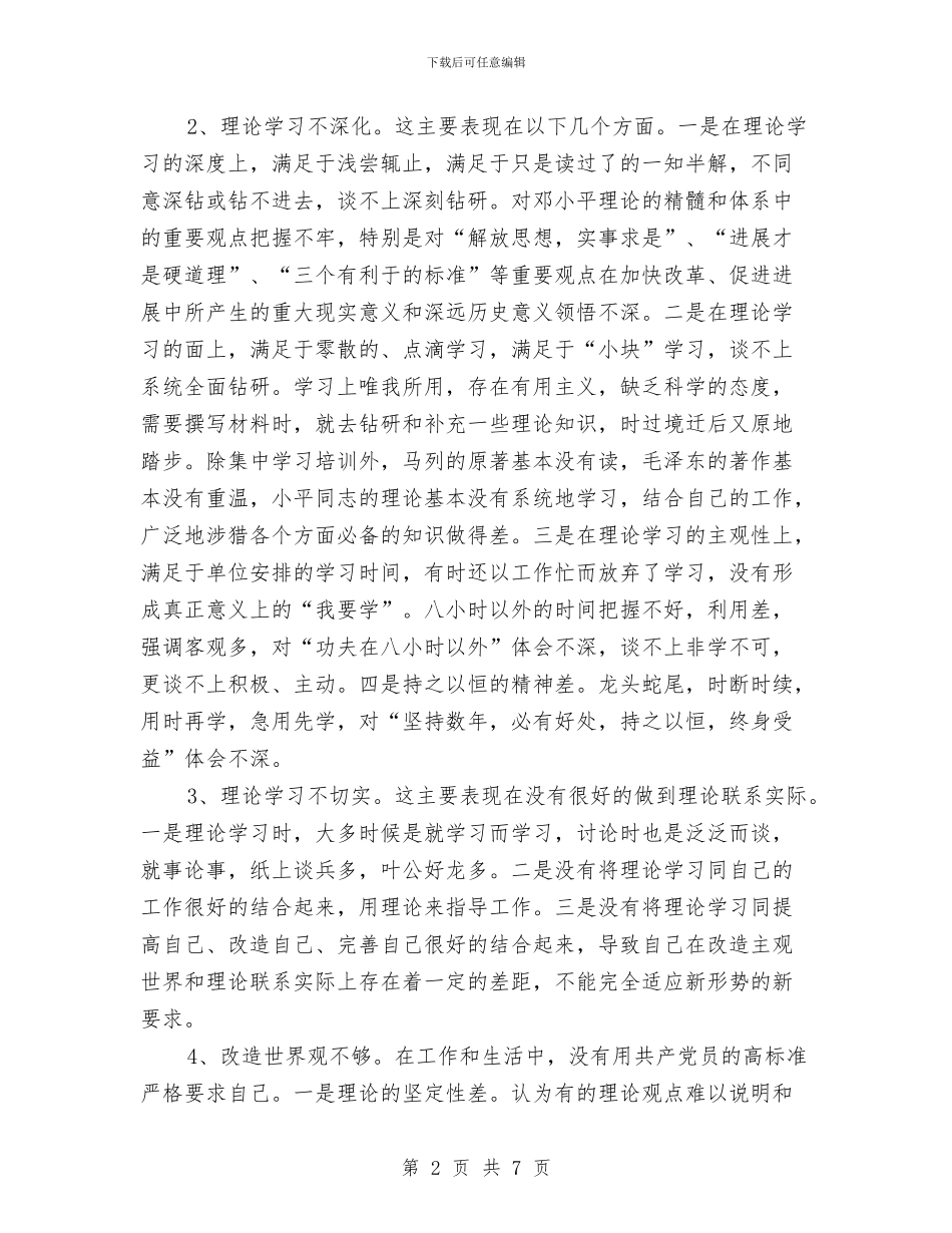 办公室文秘人员党员剖析材料与办公室文秘工作总结范文汇编_第2页