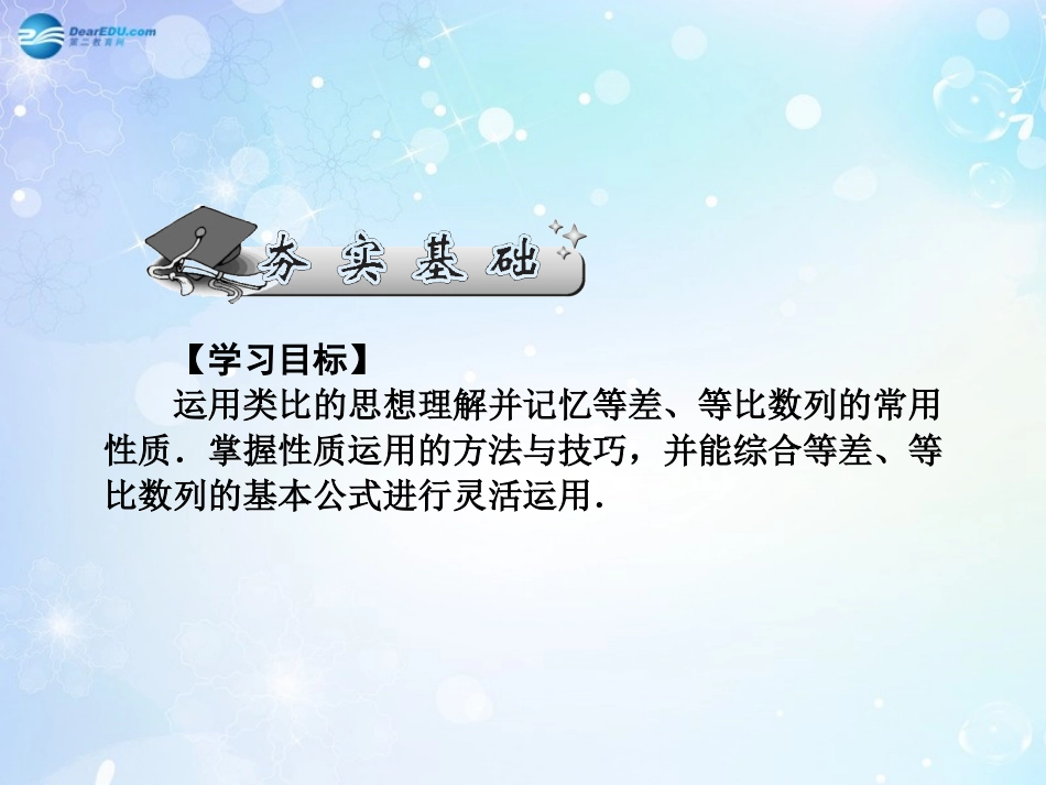 高考数学一轮总复习 5.34 等差、等比数列的性质及综合应用课件 理 课件_第2页