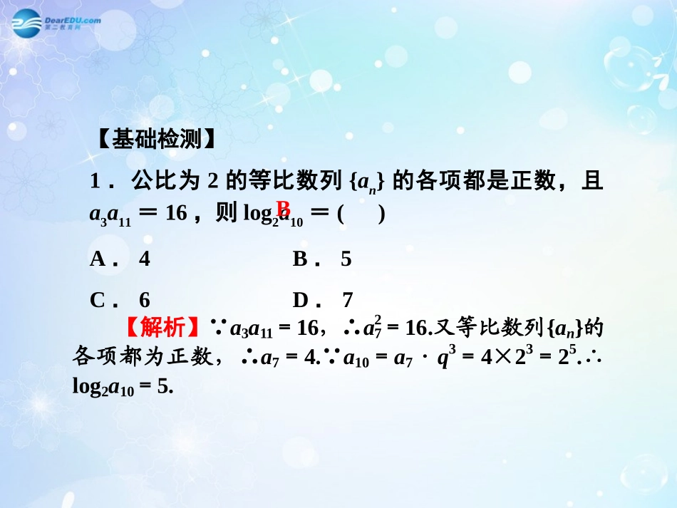 高考数学一轮总复习 5.34 等差、等比数列的性质及综合应用课件 理 课件_第3页
