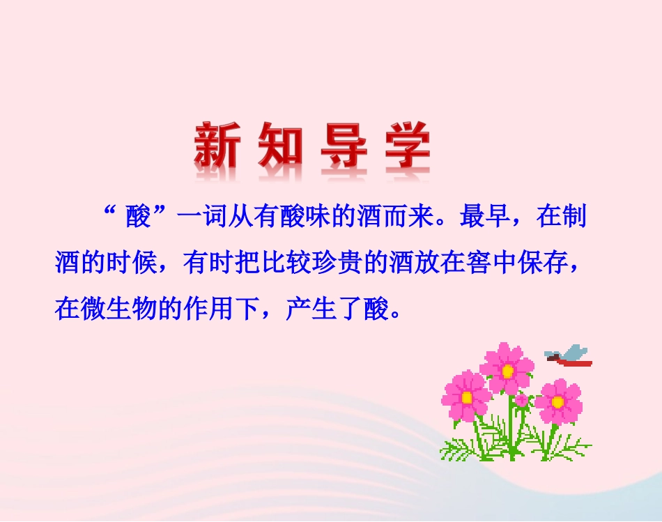 第1课时  常见的酸课件 九年级化学下册 第十单元 酸和碱 课题1 常见的酸和碱第1课时常见的酸课件+素材 新人教版-2_第3页