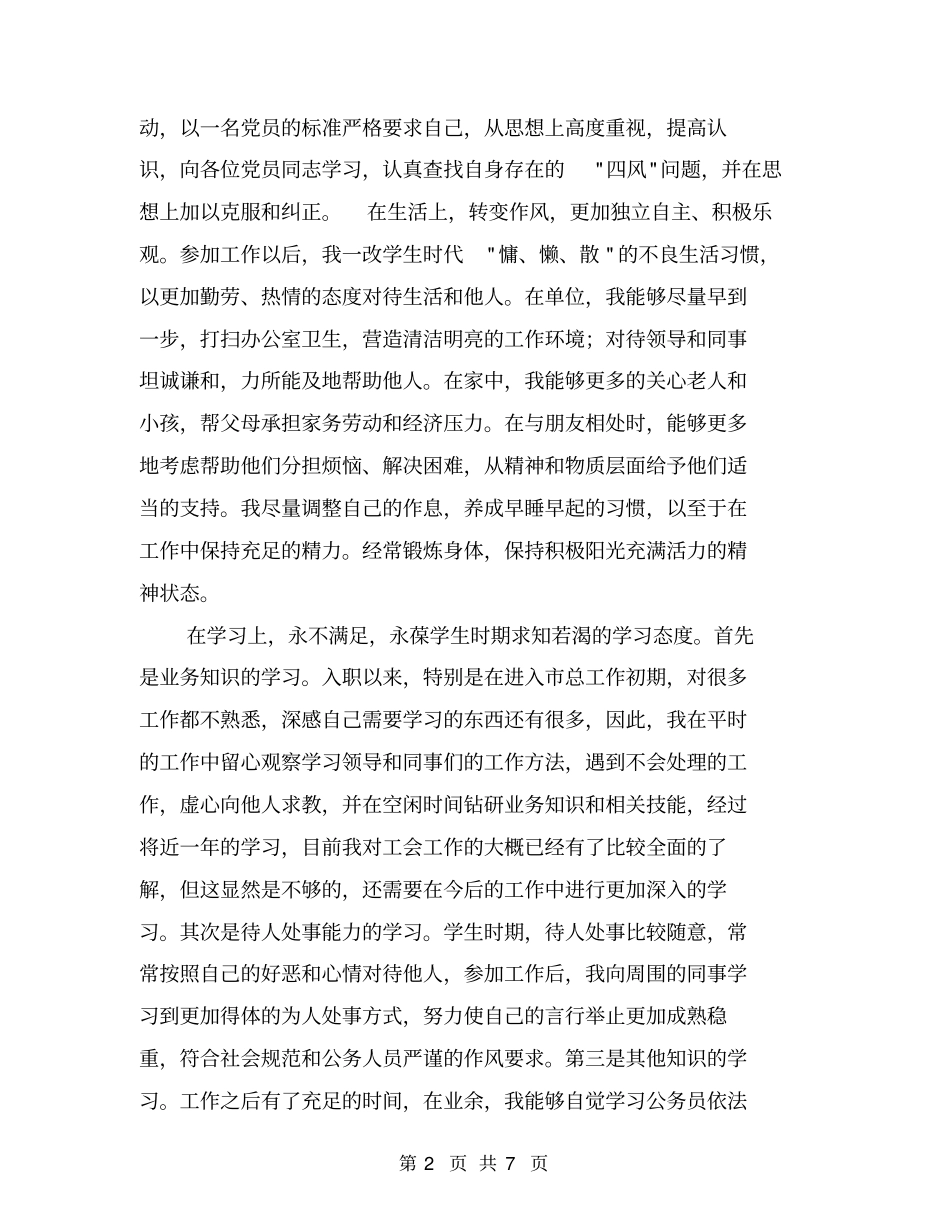 入职以来个人工作总结【可编辑版】_第2页