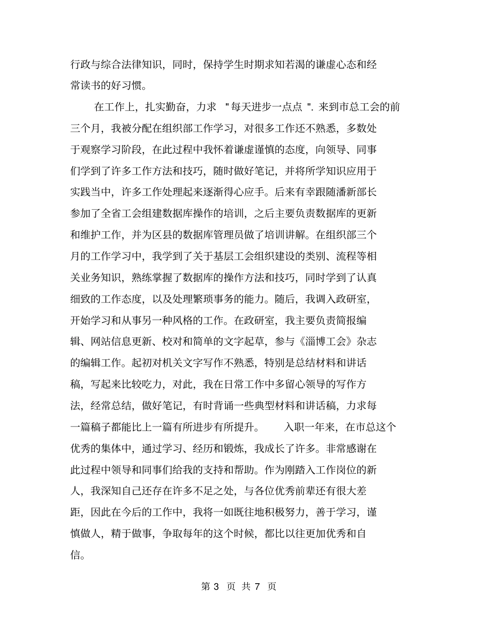 入职以来个人工作总结【可编辑版】_第3页