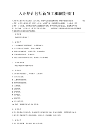 入职培训包括新员工和职能部门