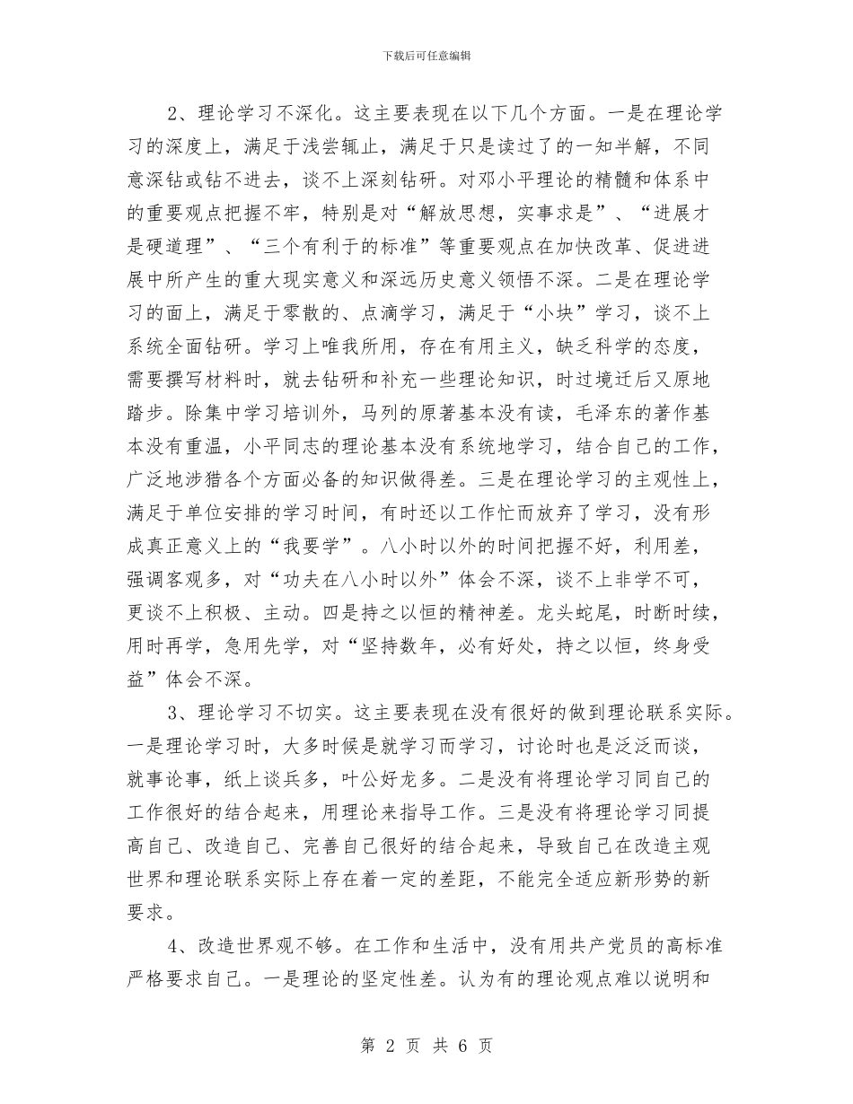 办公室文秘人员党员剖析材料与办公室文秘工作计划范文汇编_第2页