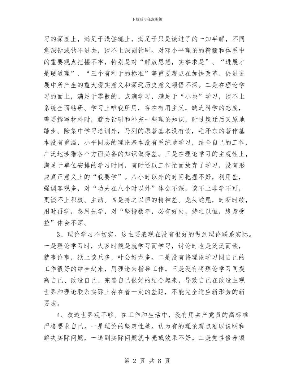 办公室文秘人员党员剖析材料工作总结与办公室文秘工作总结汇编_第2页