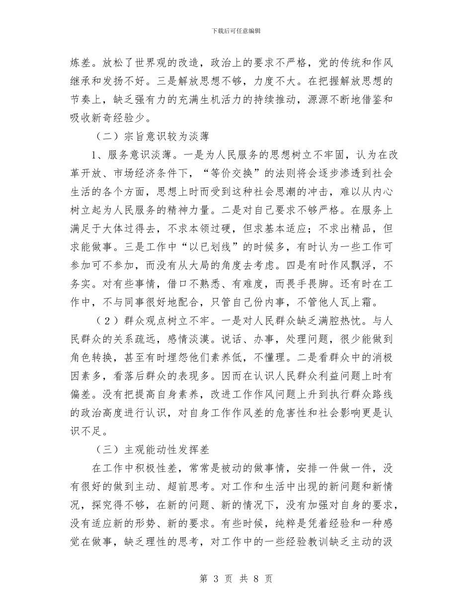 办公室文秘人员党员剖析材料工作总结与办公室文秘工作总结汇编_第3页