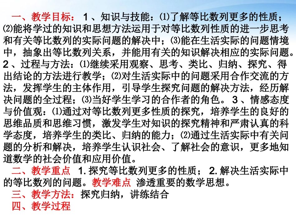 高中数学 第一章(数列)等比数列课件(二) 北师大版必修5 课件_第2页