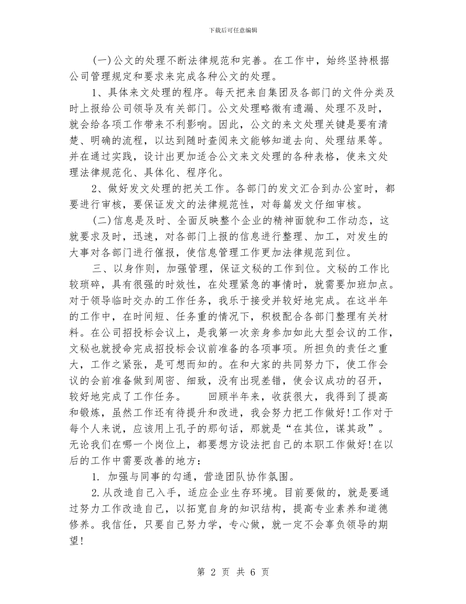 办公室文秘人员工作总结范文_第2页