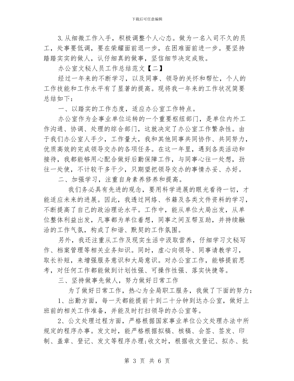 办公室文秘人员工作总结范文_第3页