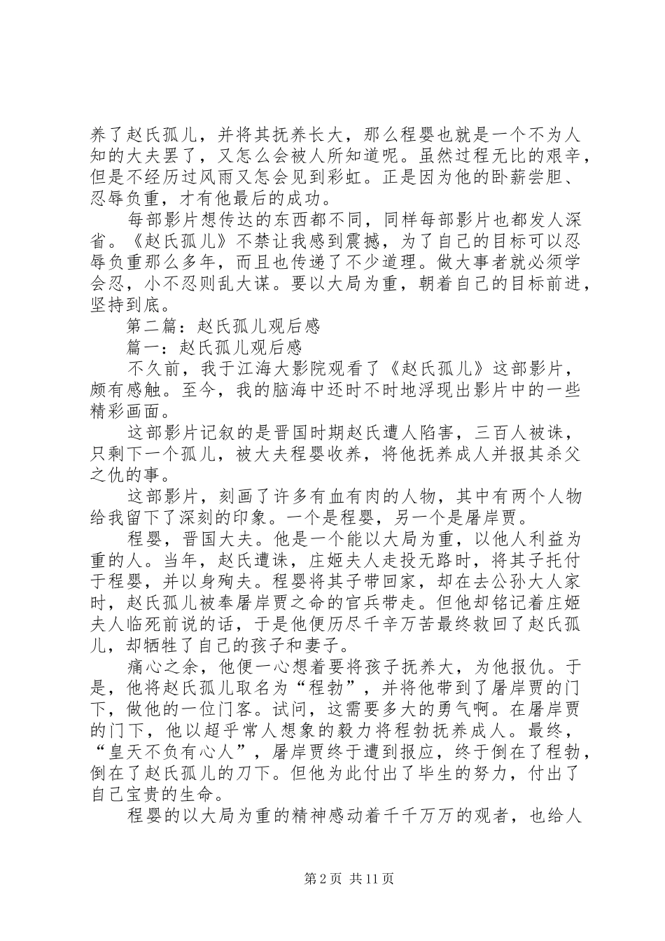 第一篇：《赵氏孤儿》观后感_第2页