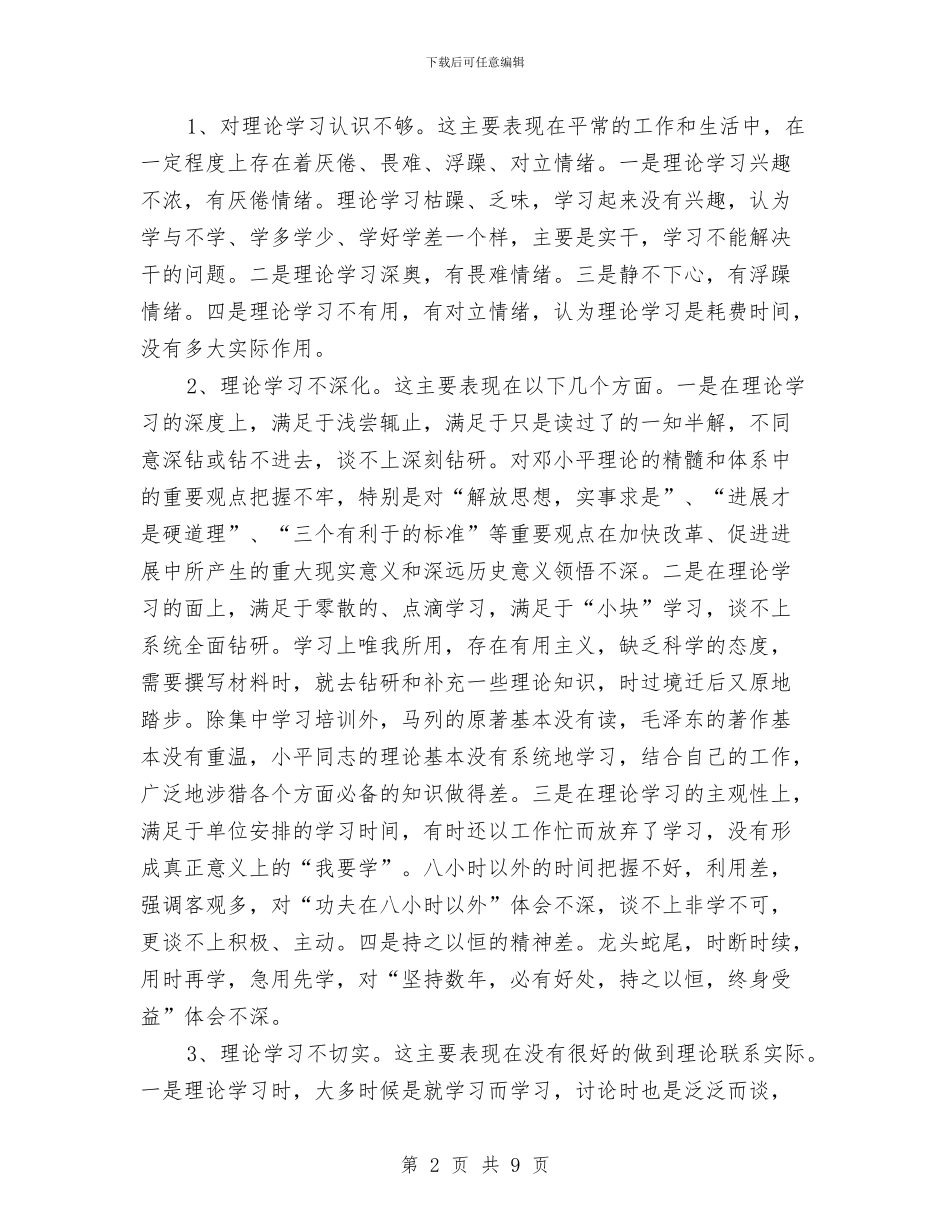 办公室文秘剖析材料与办公室秘书作风建设自我剖析材料汇编_第2页