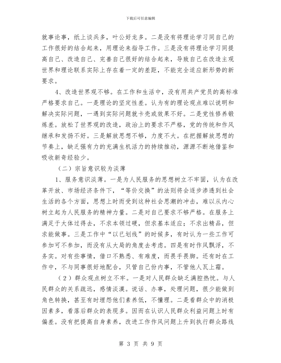 办公室文秘剖析材料与办公室秘书作风建设自我剖析材料汇编_第3页