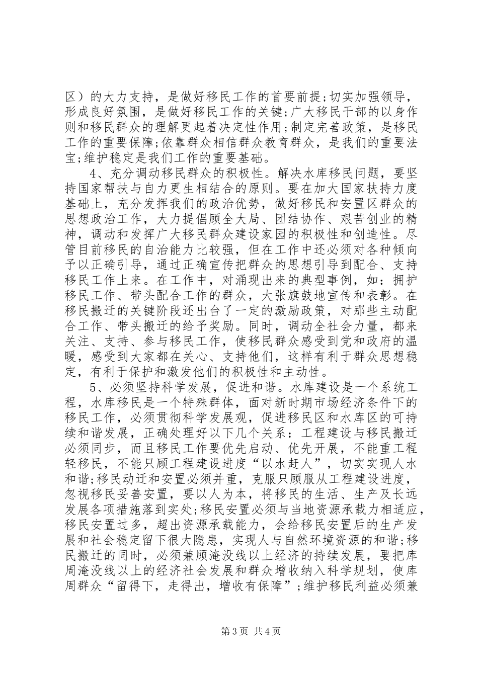 关于移民工作的心得体会_第3页