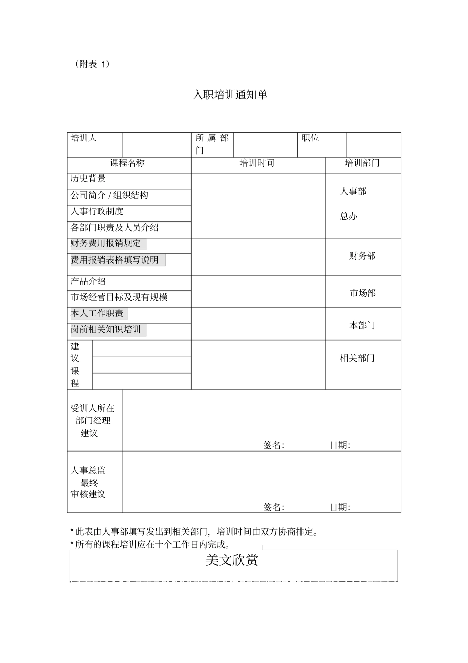 入职培训课程申请表_第1页