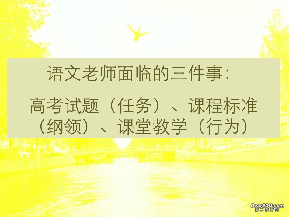 高考语文复习讲座 人教版 试题_第2页