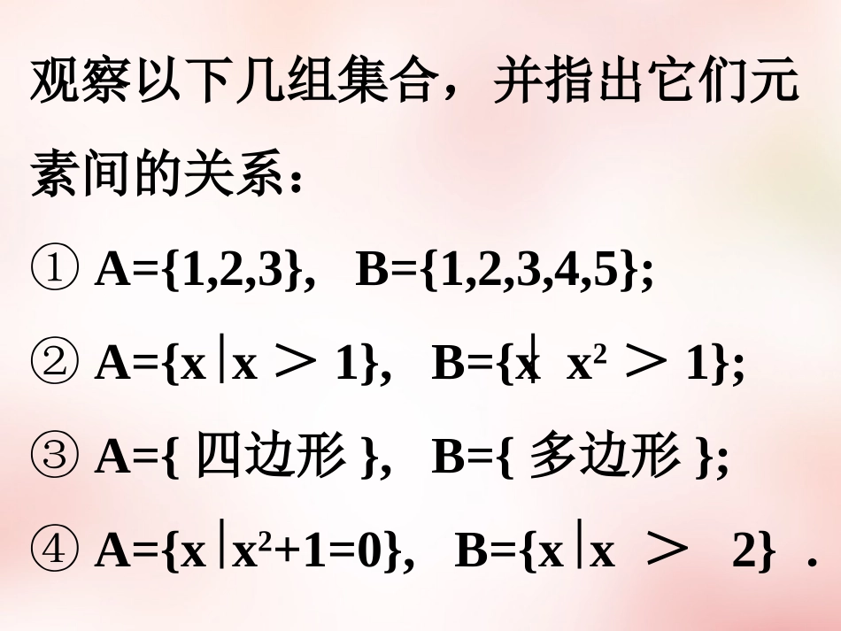 高中数学 11集合的基本关系课件 新人教版必修1 课件_第2页