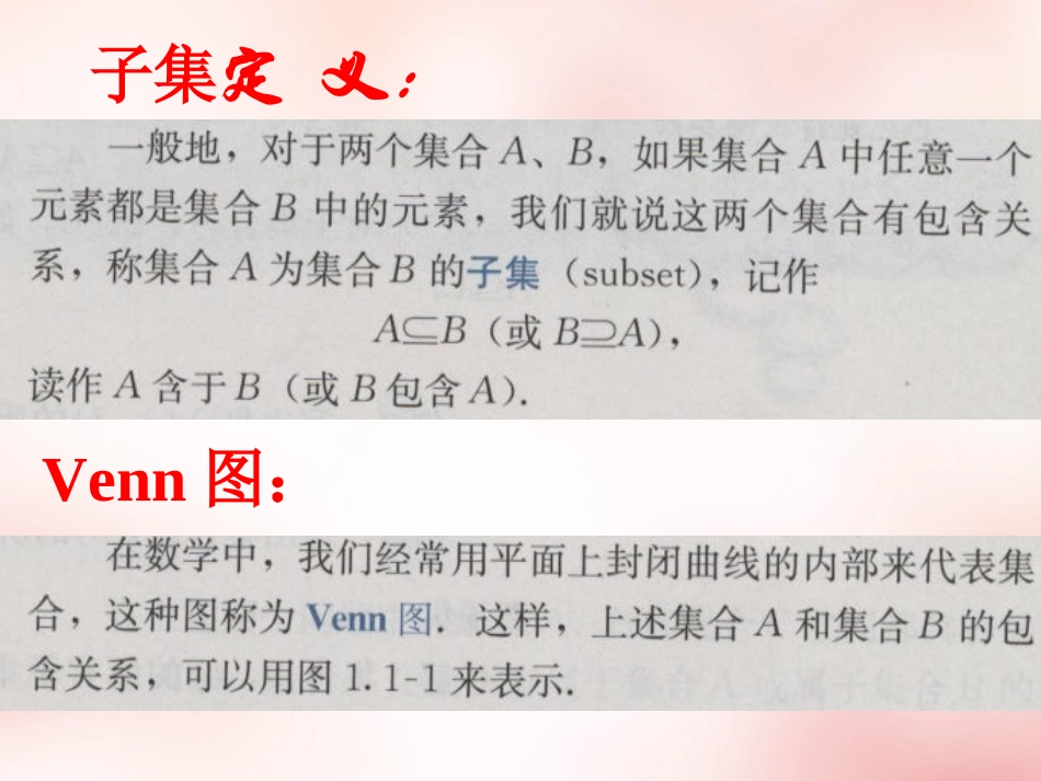 高中数学 11集合的基本关系课件 新人教版必修1 课件_第3页
