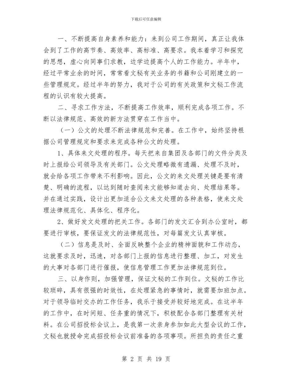 办公室文秘岗位个人工作总结与办公室文秘工作个人总结汇编_第2页