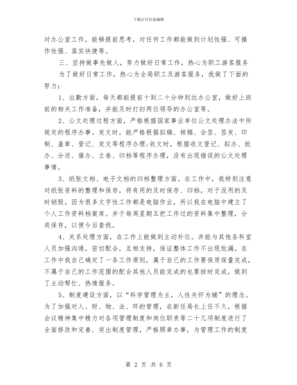 办公室文秘工作个人年终总结与办公室文秘年终工作总结2024汇编_第2页