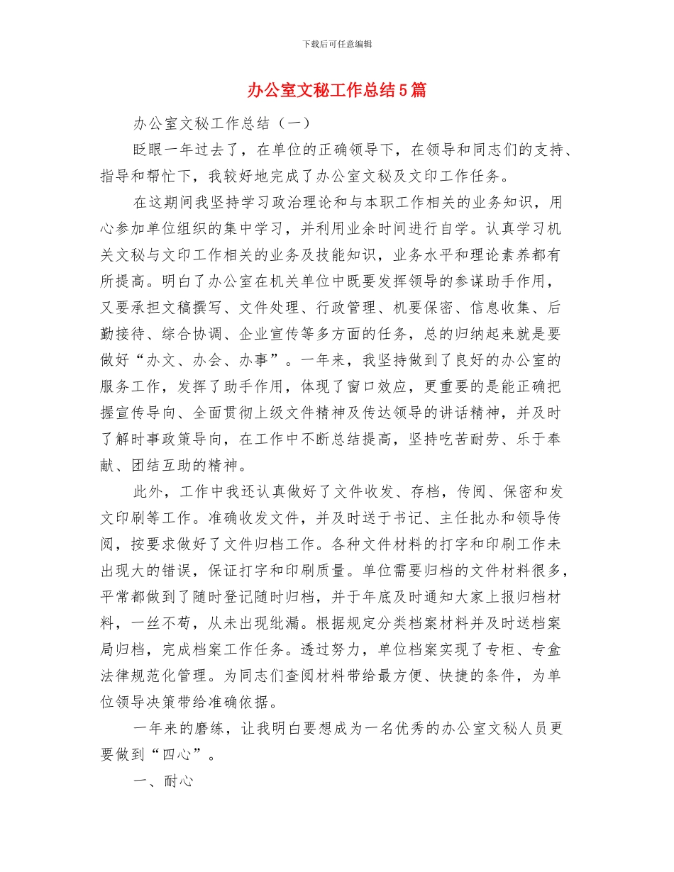 办公室文秘工作总结-文秘个人工作总结报告与办公室文秘工作总结5篇汇编_第2页