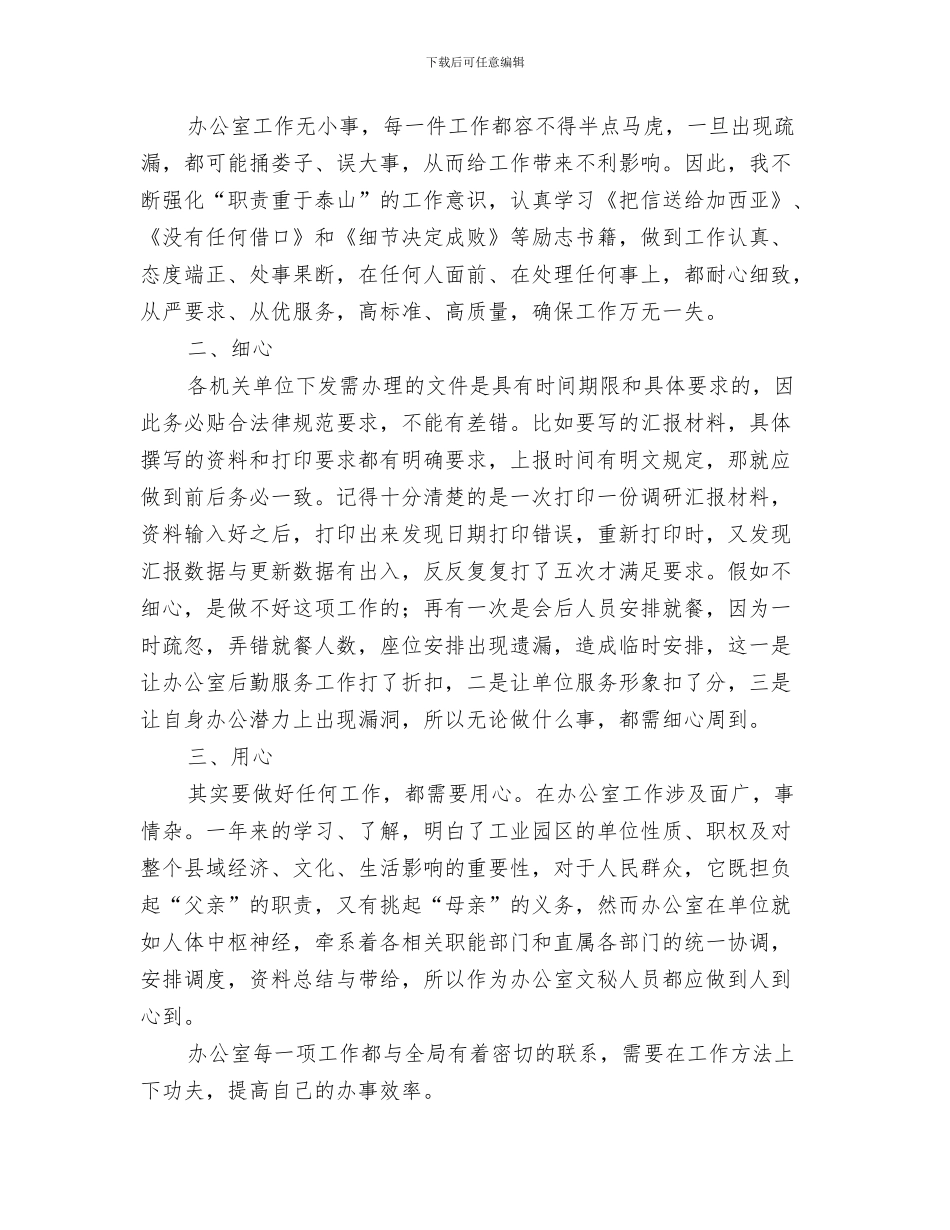 办公室文秘工作总结-文秘个人工作总结报告与办公室文秘工作总结5篇汇编_第3页