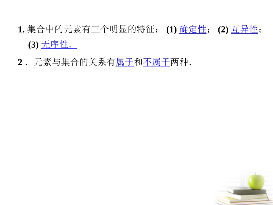 高考数学考点回归总复习 第一讲　集合与集合的运算课件_第3页