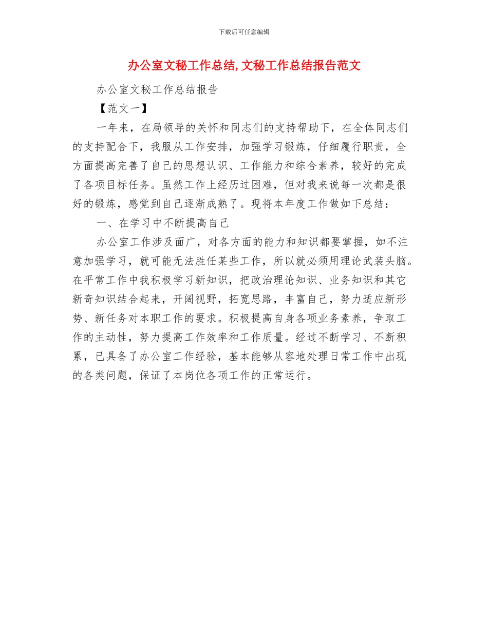 办公室文秘工作总结_第2页