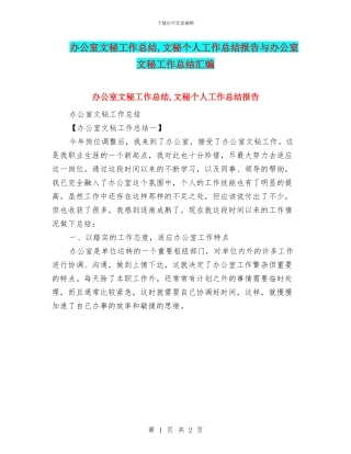 办公室文秘工作总结