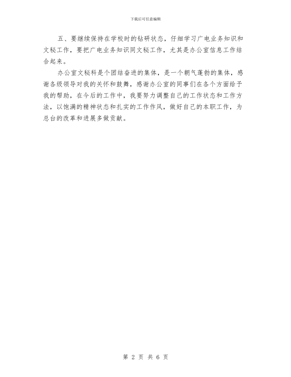 办公室文秘工作总结与办公室文秘工作总结范文汇编_第2页