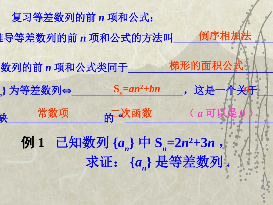 高一数学等差数列3 课件_第2页