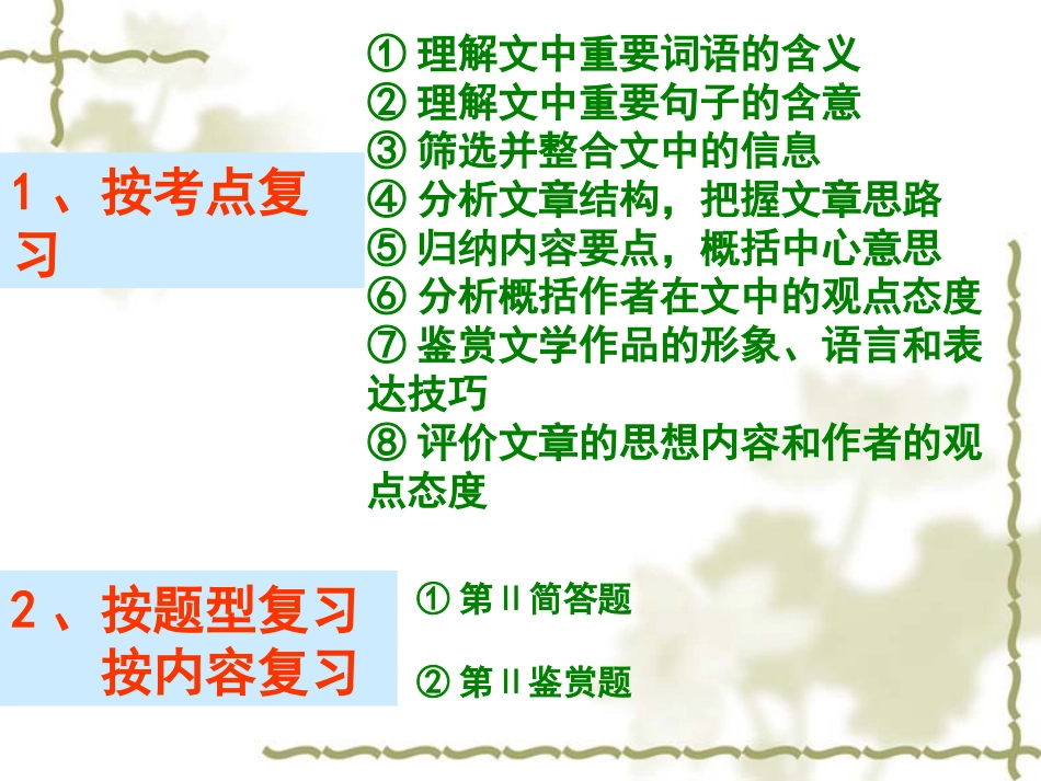 高三语文高考天津卷复习精品课件系列(25)：理解文中重要词语的含义(共36张课件) 新人教版 课件_第2页