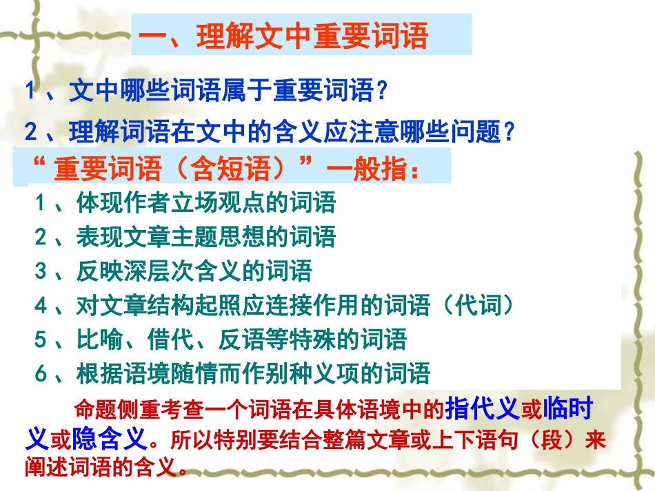 高三语文高考天津卷复习精品课件系列(25)：理解文中重要词语的含义(共36张课件) 新人教版 课件_第3页