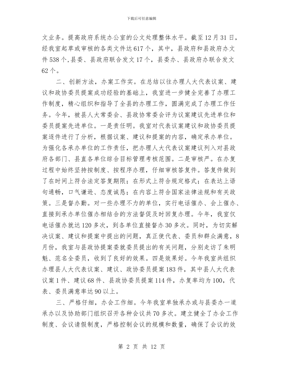 办公室文秘工作总结范文与办公室文秘年度工作总结汇编_第2页