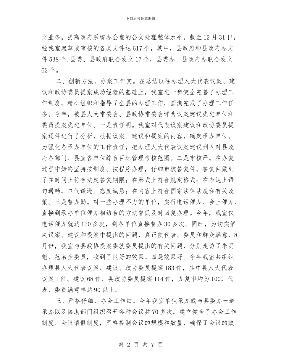 办公室文秘工作总结范文与办公室文秘工作计划范文汇编_第2页