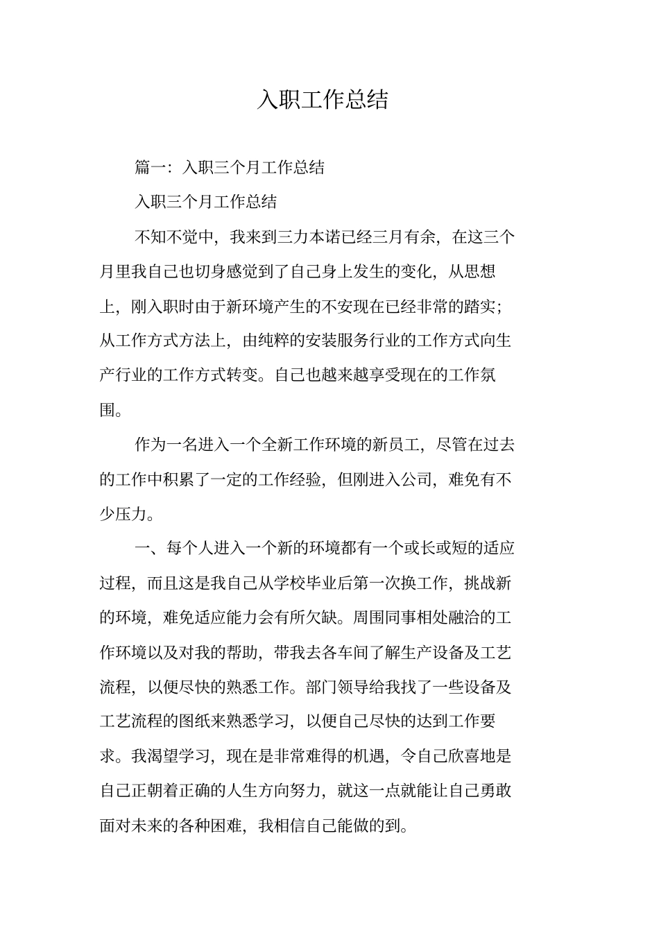 入职工作总结_第1页