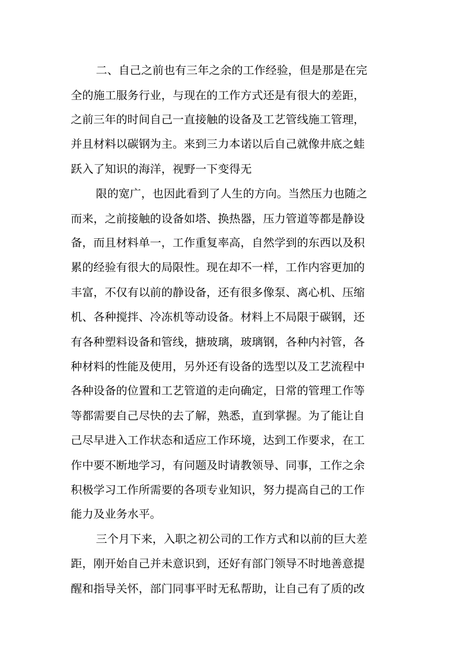 入职工作总结_第2页