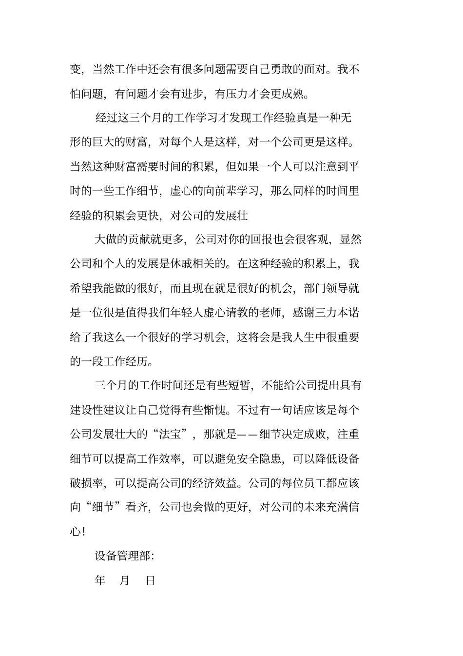 入职工作总结_第3页