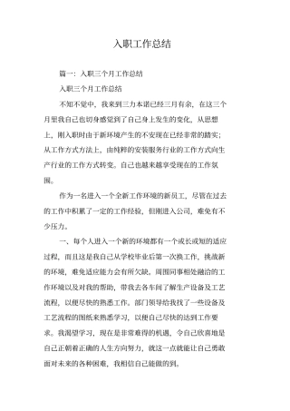 入职工作总结