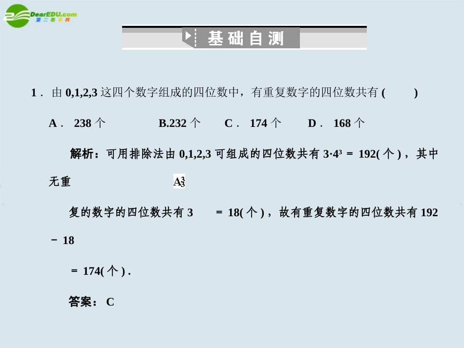 高三数学一轮复习 分类加法计数原理与分步乘法计数原理课件 北师大版 课件_第3页