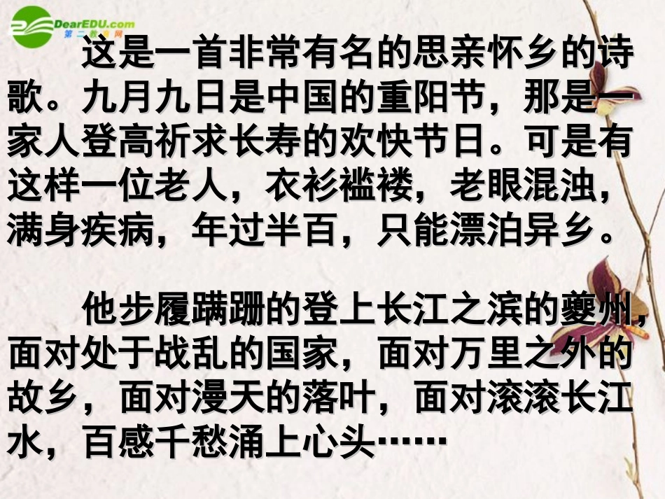 高中语文 414(登高)课件3 粤教版必修3 课件_第2页