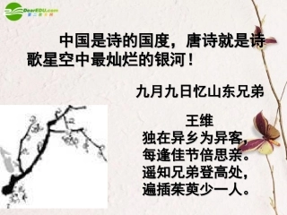 高中语文 414(登高)课件3 粤教版必修3 课件
