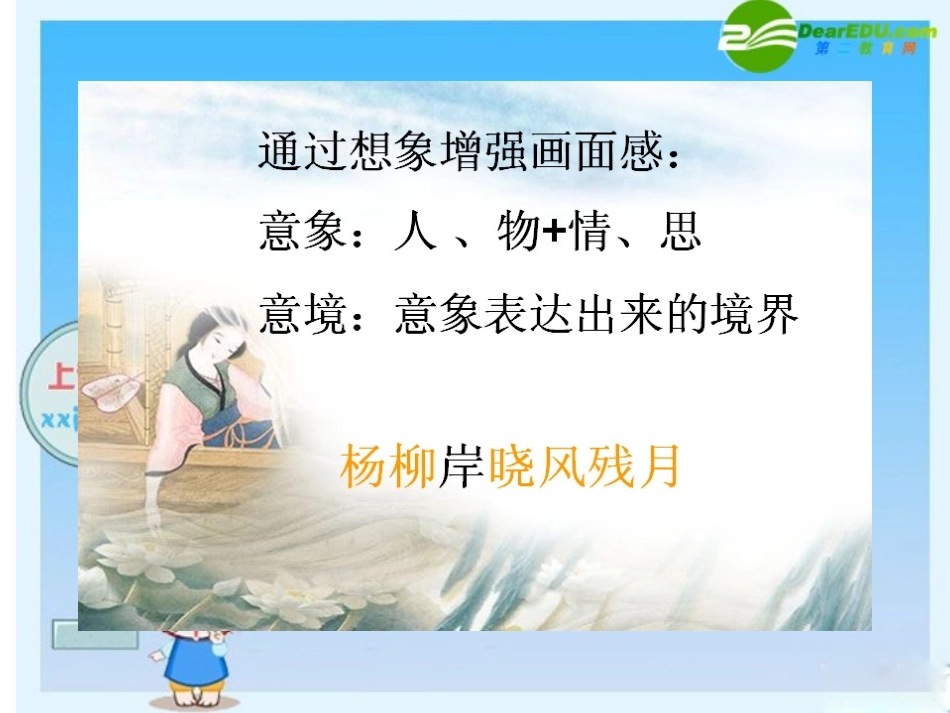高中语文精华课件：身诗境置缘景明情 课件_第3页