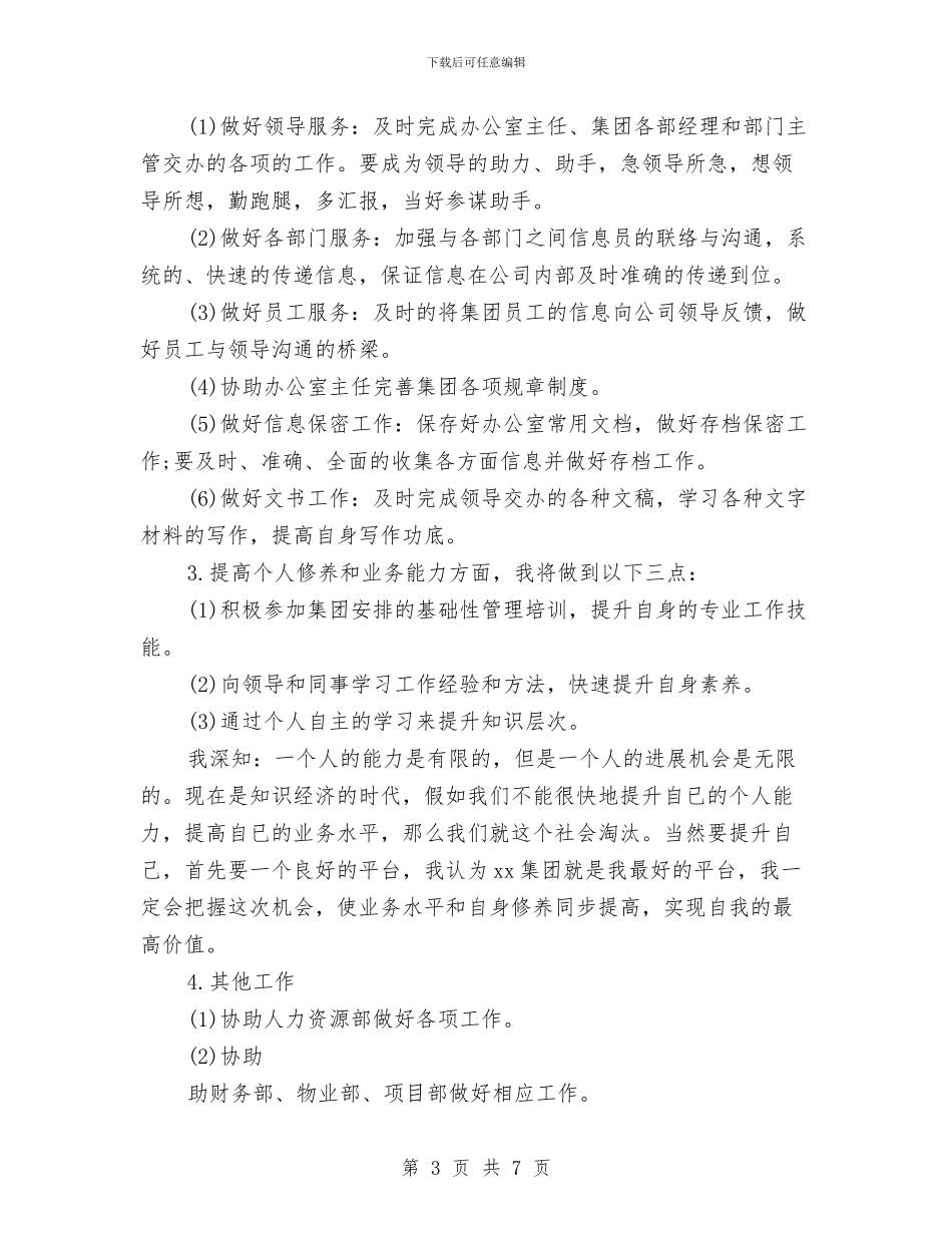 办公室文秘工作计划范文与办公室文秘工作计划范本汇编_第3页