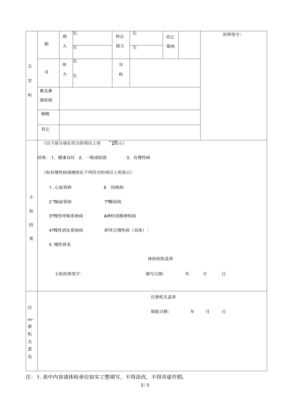 入职体检表模版_第2页
