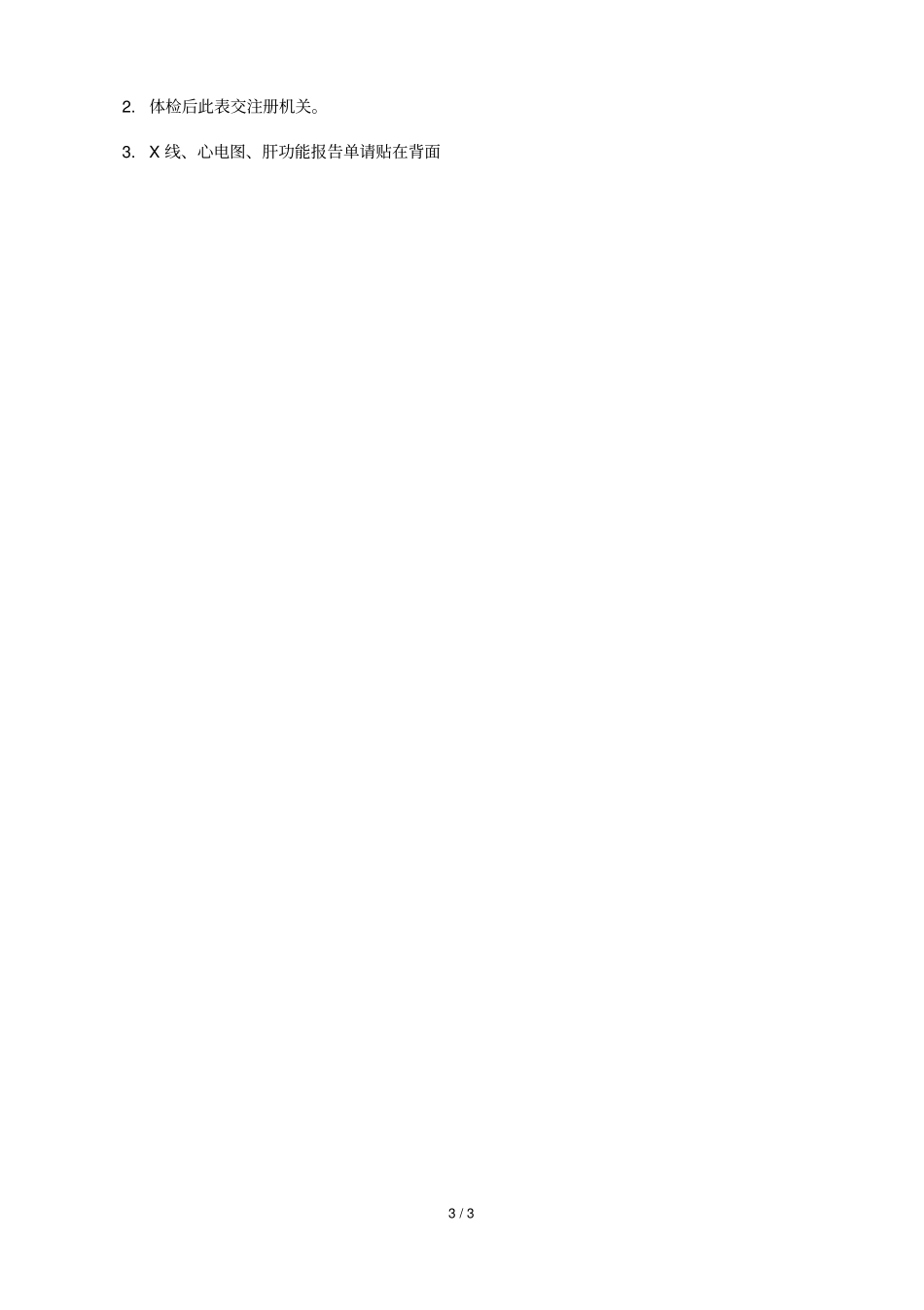 入职体检表模版_第3页